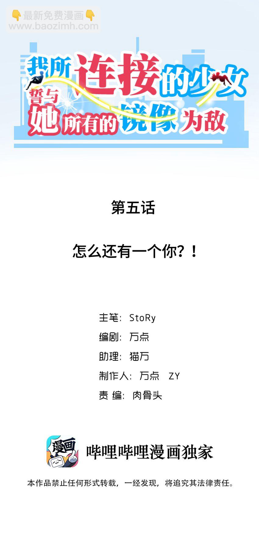 005 怎么还有一个你？！(1/2)-第5话