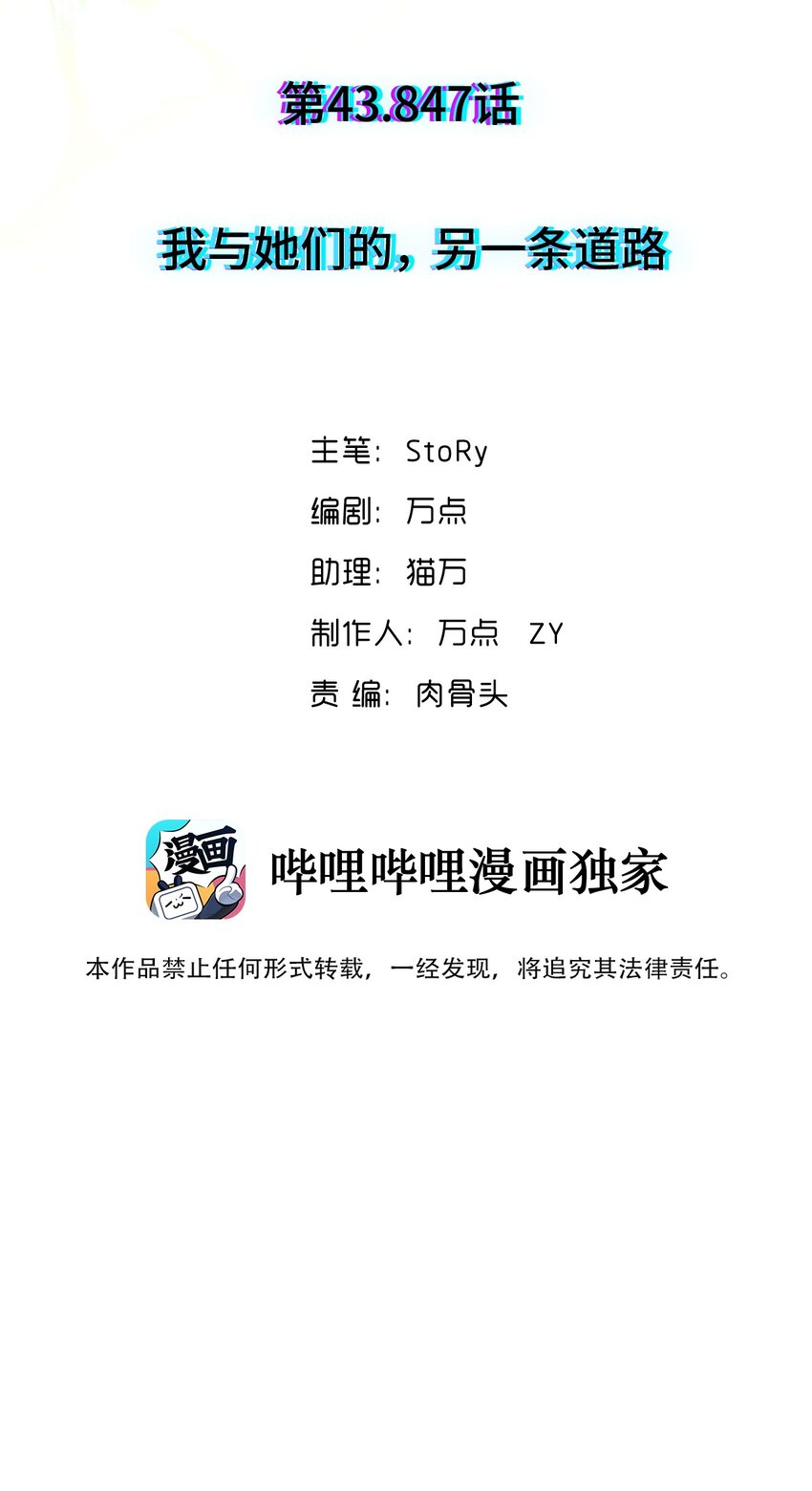 043 我与她们的，另一条道路(1/2)-第43话