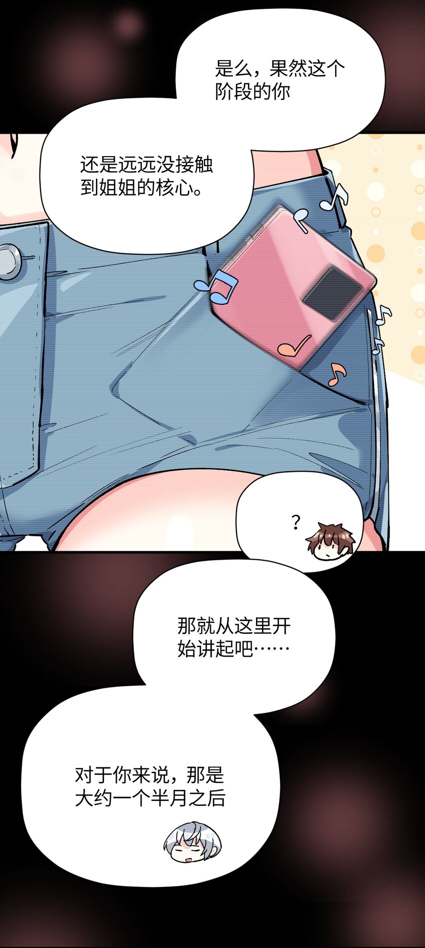 043 我与她们的，另一条道路(1/2)-第43话