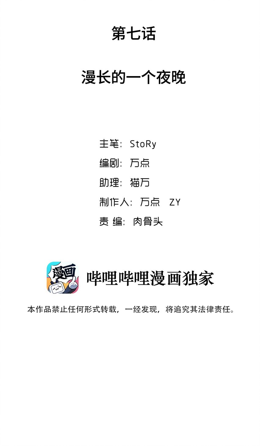 007 漫长的一个夜晚(1/2)-第7话