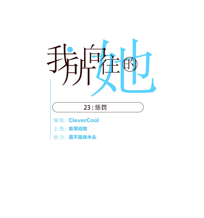 023 惩罚(1/2)-第23话