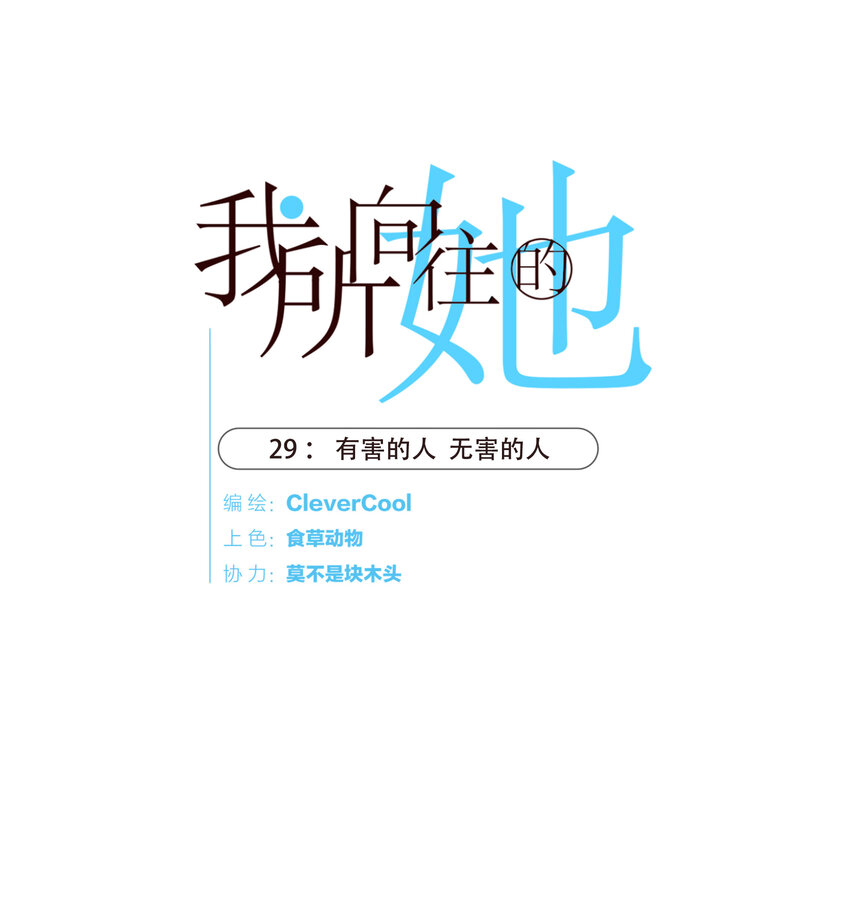 029 有害的人 无害的人(1/2)-第29话