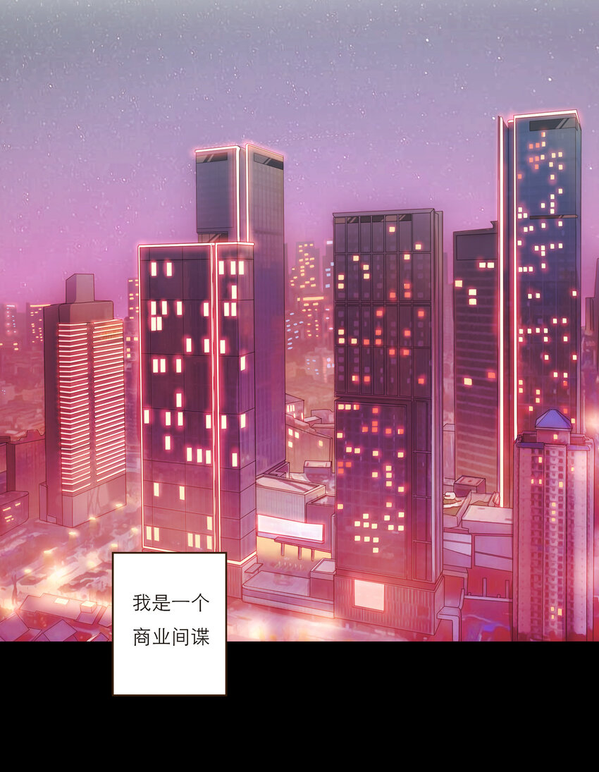 031 商业间谍(1/2)-第31话