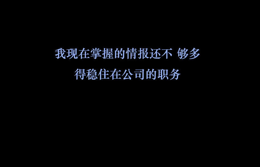 031 商业间谍(1/2)-第31话