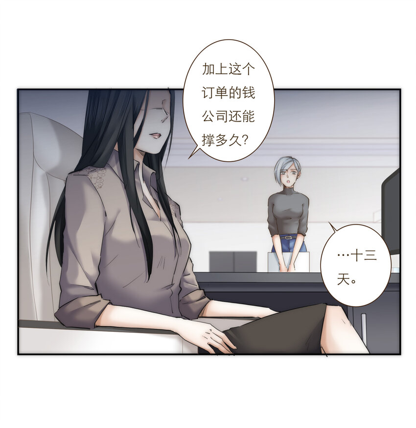033 危机与后知后觉(1/2)-第33话