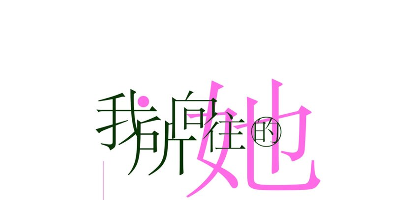 042 我真的可以这么幸福么-第43话