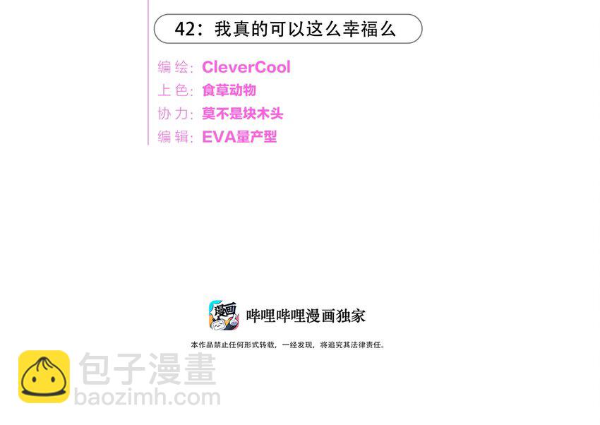 042 我真的可以这么幸福么-第43话