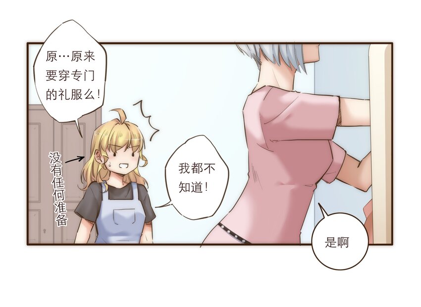 番外 礼服(1/2)-第45话