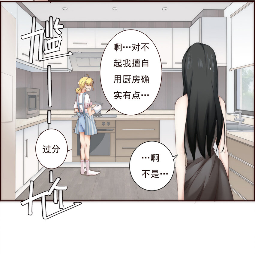 007 互补的同居-第7话