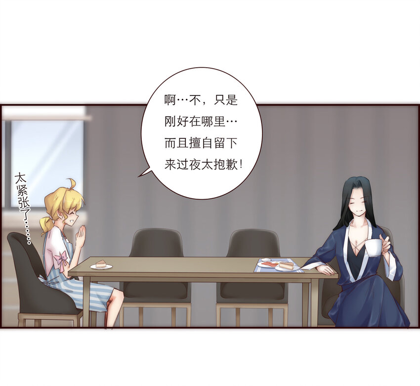 007 互补的同居-第7话