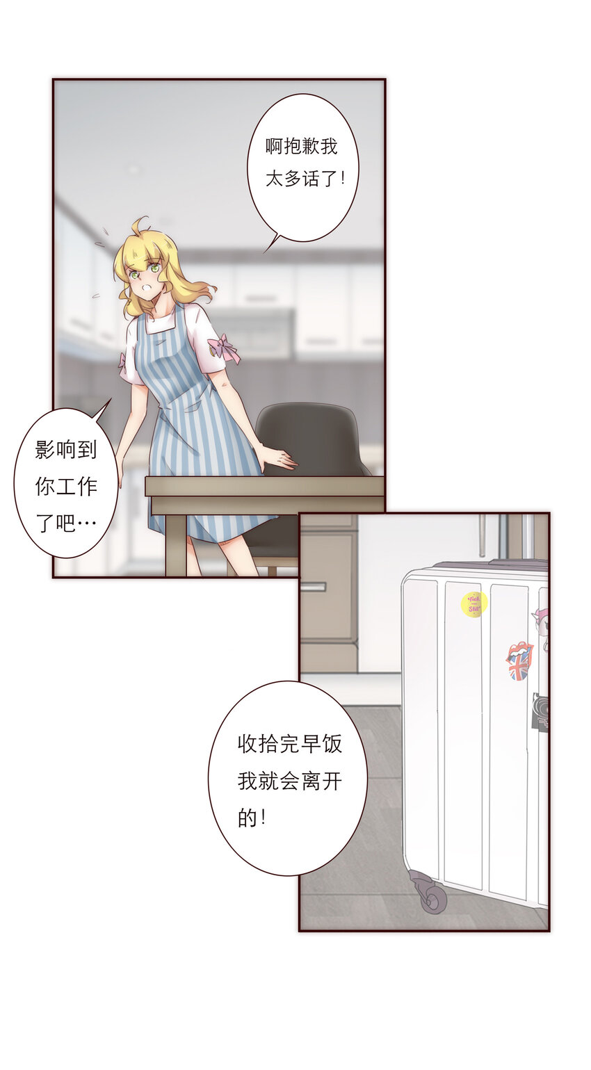 007 互补的同居-第7话