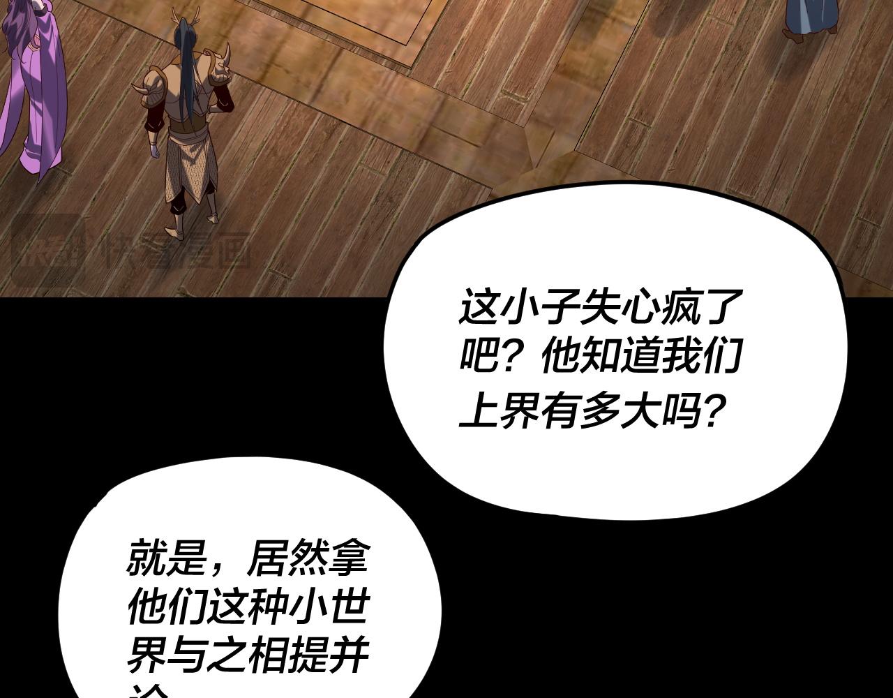 🍘我！天命大反派（隔周双更） 第302话 撼天动地！ 第15页