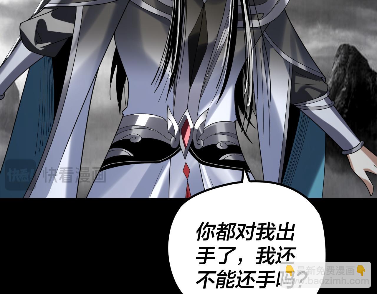 🍘我！天命大反派（隔周双更） 第302话 撼天动地！ 第29页