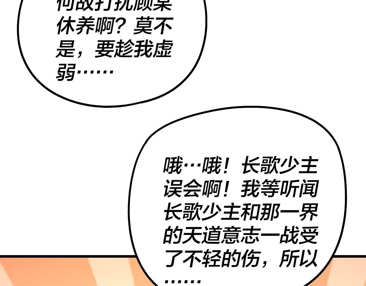 🍘我！天命大反派（隔周双更） 第306话 最佳拍档 第19页