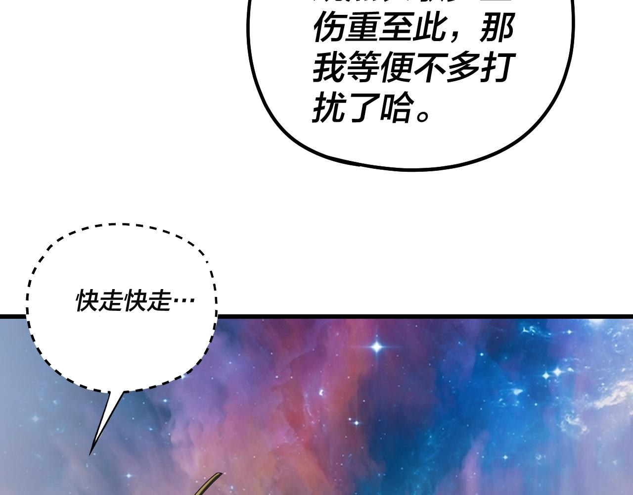🍘我！天命大反派（隔周双更） 第306话 最佳拍档 第23页