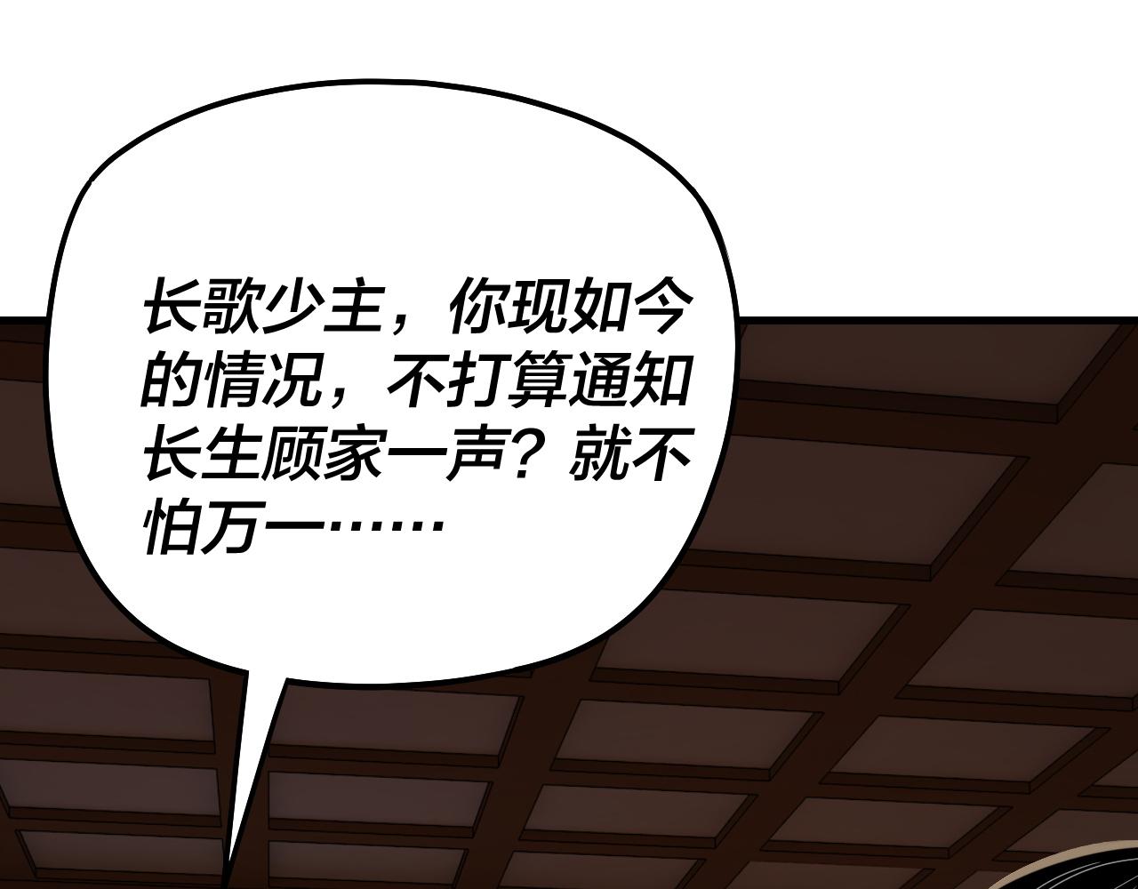 🍘我！天命大反派（隔周双更） 第306话 最佳拍档 第26页