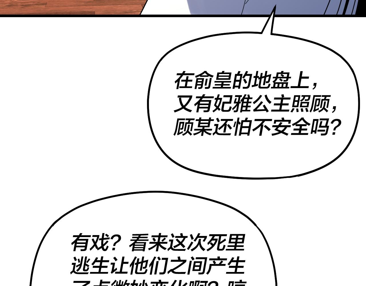 🍘我！天命大反派（隔周双更） 第306话 最佳拍档 第28页