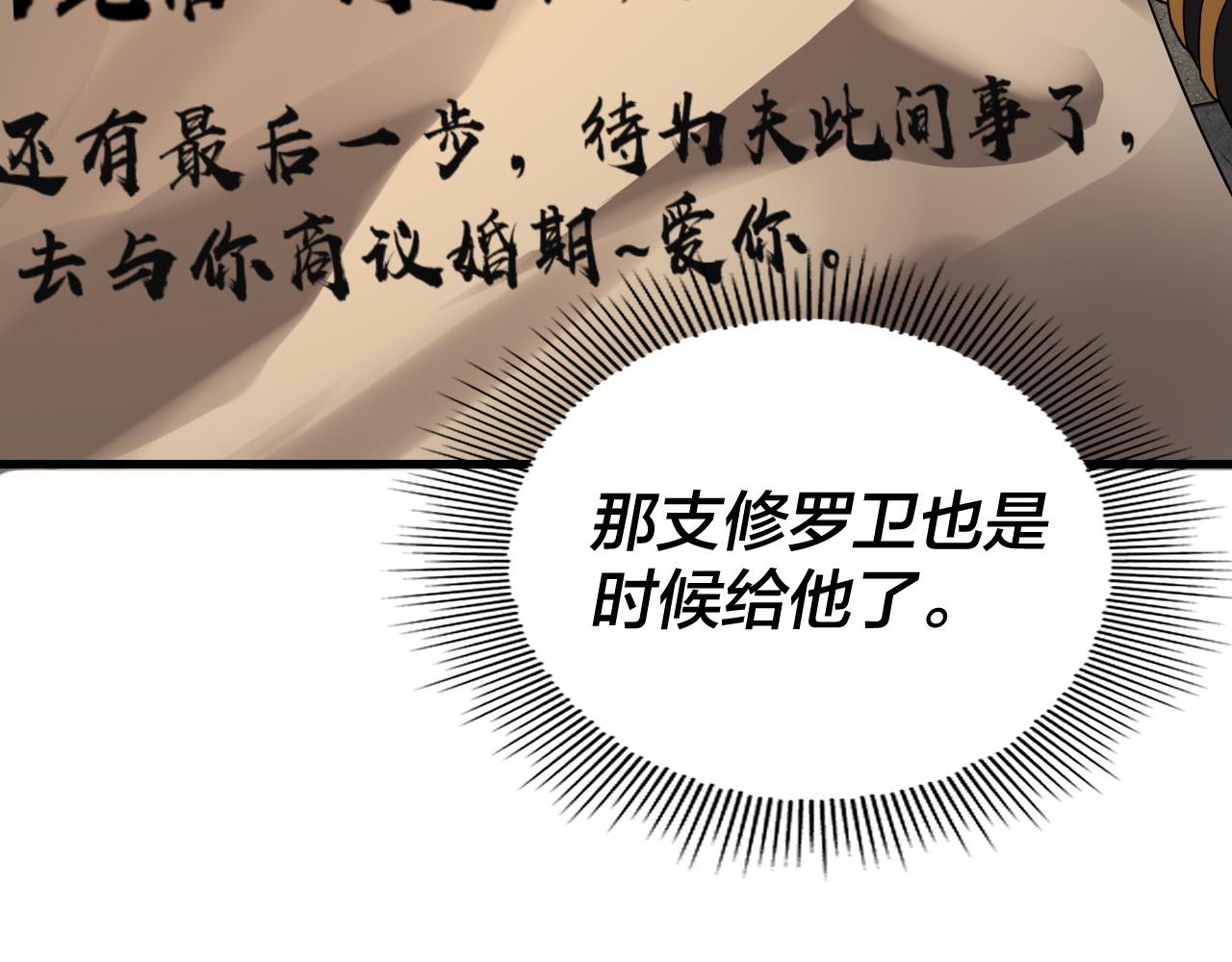 🍘我！天命大反派（隔周双更） 第306话 最佳拍档 第36页