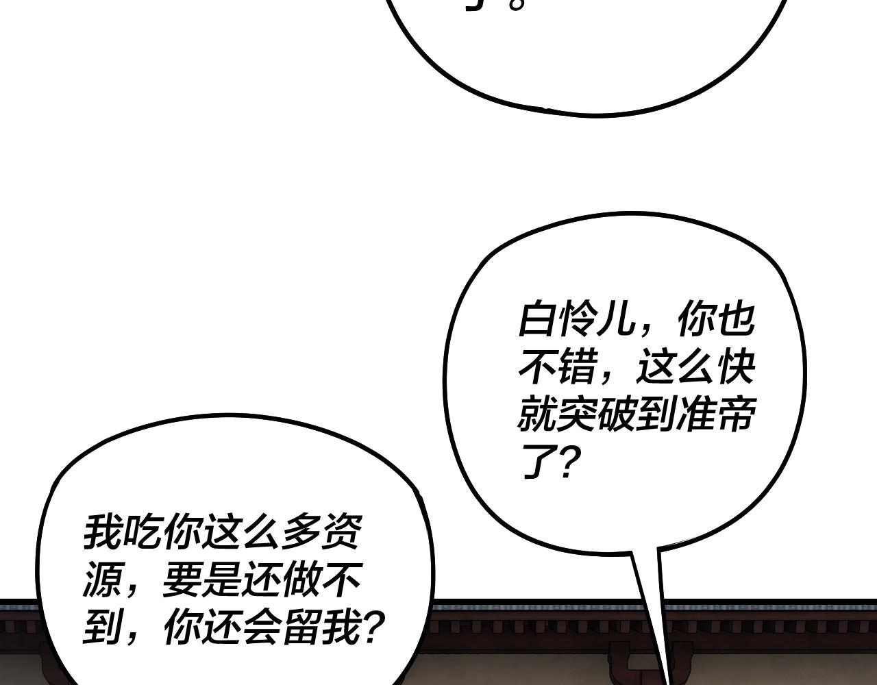 🍘我！天命大反派（隔周双更） 第306话 最佳拍档 第48页