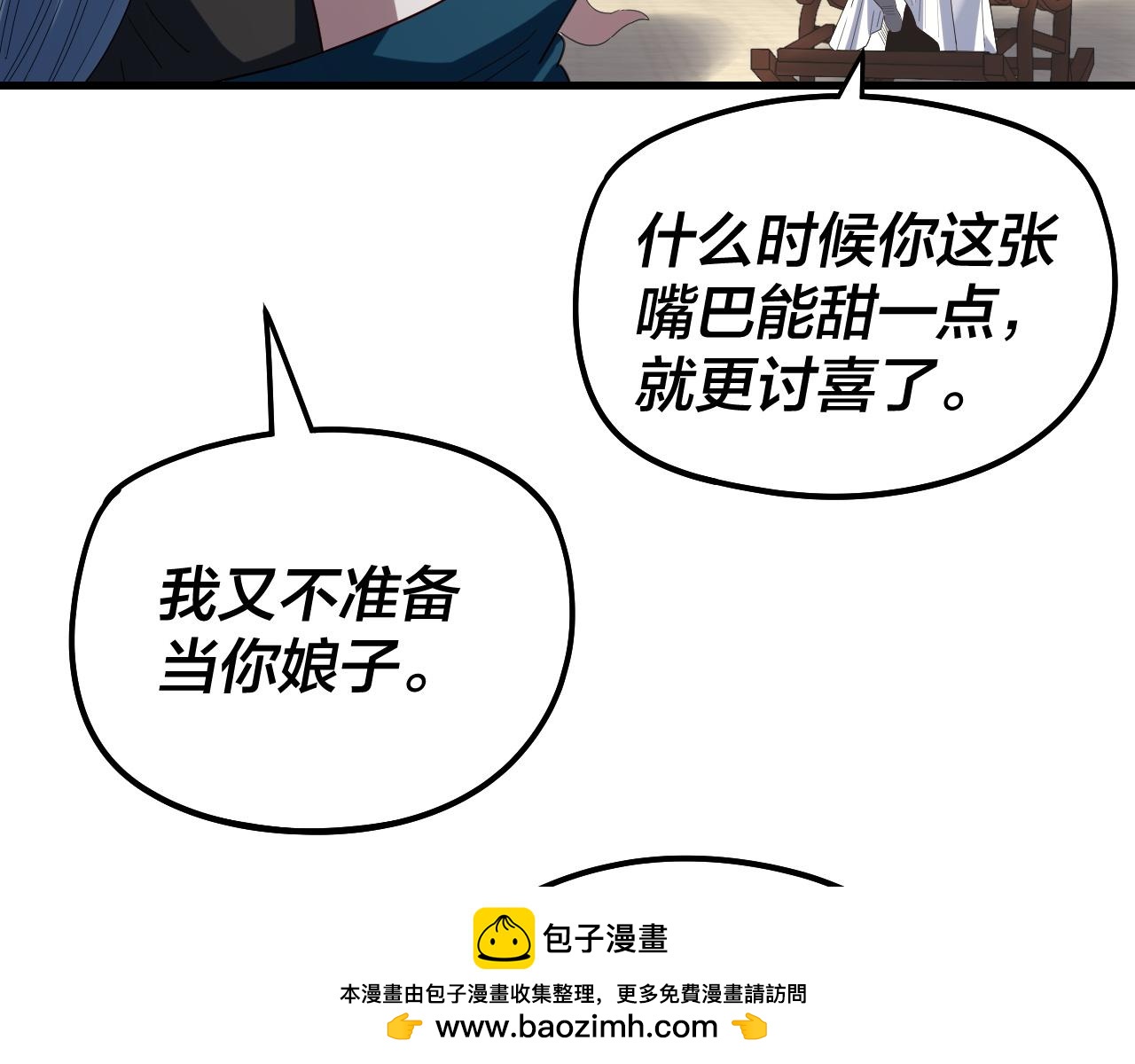 🍘我！天命大反派（隔周双更） 第306话 最佳拍档 第50页