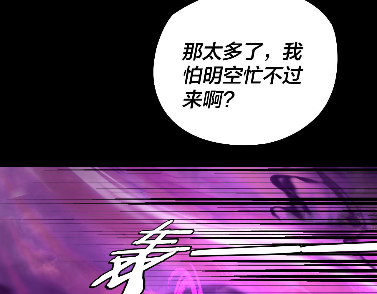 🍘我！天命大反派（隔周双更） 第308话 黑暗天庭！？ 第11页