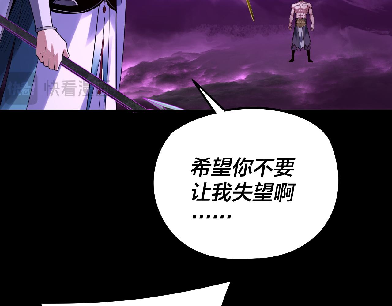 🍘我！天命大反派（隔周双更） 第308话 黑暗天庭！？ 第17页