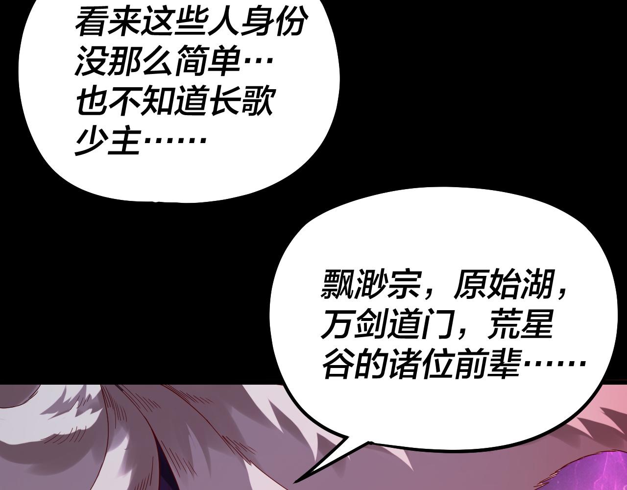 🍘我！天命大反派（隔周双更） 第308话 黑暗天庭！？ 第30页