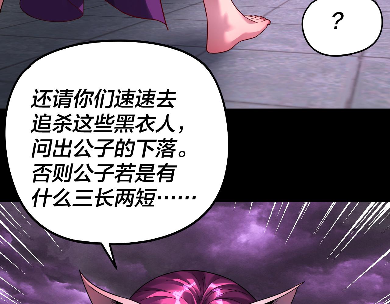 🍘我！天命大反派（隔周双更） 第308话 黑暗天庭！？ 第32页