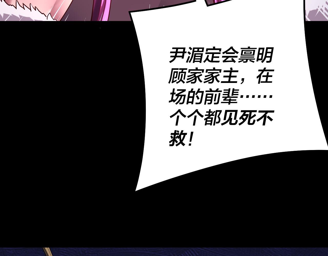🍘我！天命大反派（隔周双更） 第308话 黑暗天庭！？ 第34页
