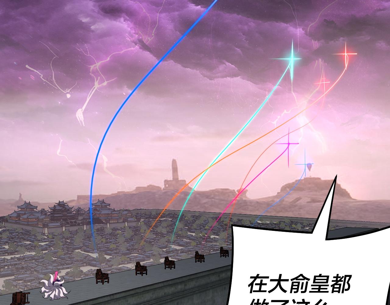 🍘我！天命大反派（隔周双更） 第308话 黑暗天庭！？ 第37页