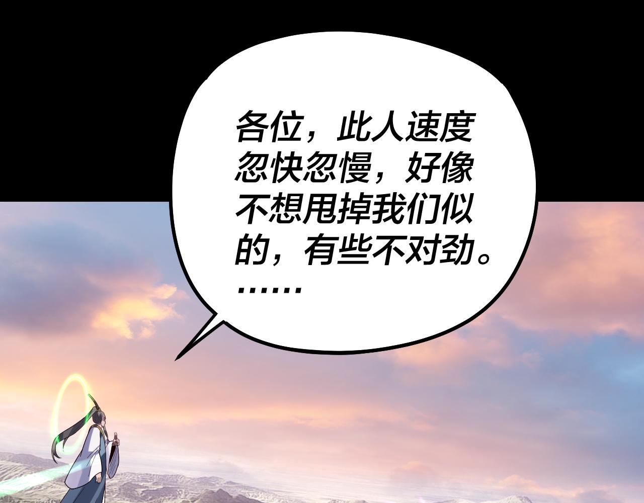 🍘我！天命大反派（隔周双更） 第308话 黑暗天庭！？ 第46页