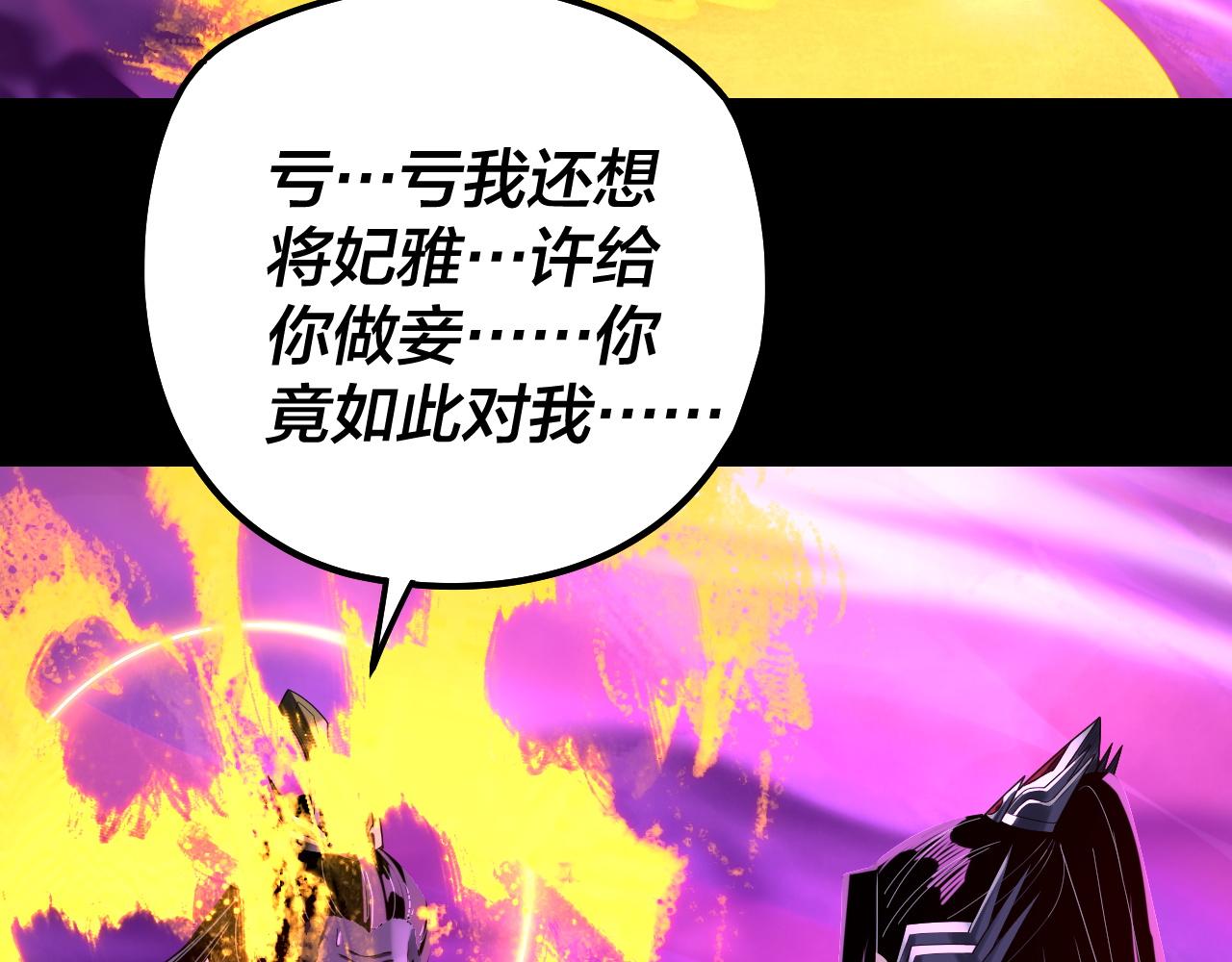 🍘我！天命大反派（隔周双更） 第308话 黑暗天庭！？ 第7页