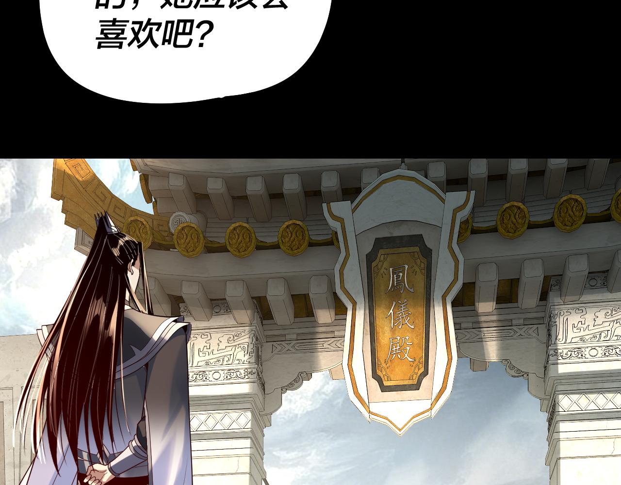 🍘我！天命大反派（隔周双更） 第310话 度蜜月 第11页