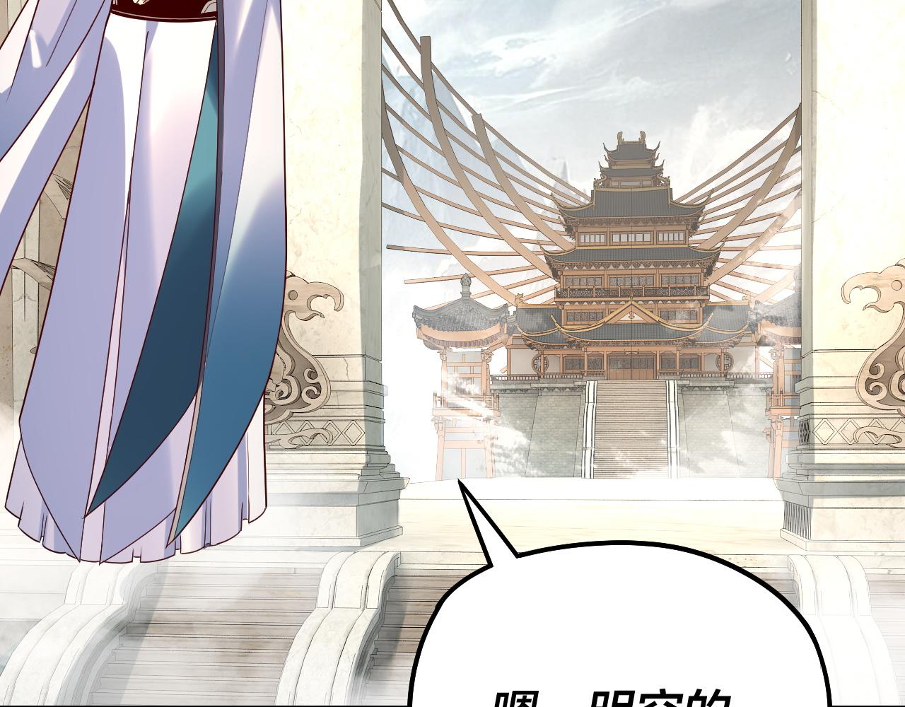 🍘我！天命大反派（隔周双更） 第310话 度蜜月 第12页