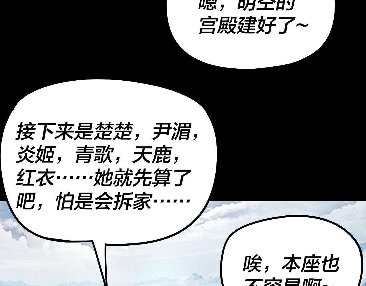 🍘我！天命大反派（隔周双更） 第310话 度蜜月 第13页