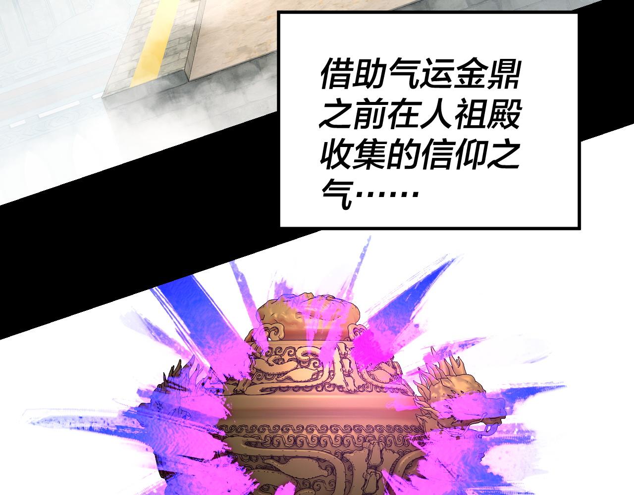 🍘我！天命大反派（隔周双更） 第310话 度蜜月 第18页