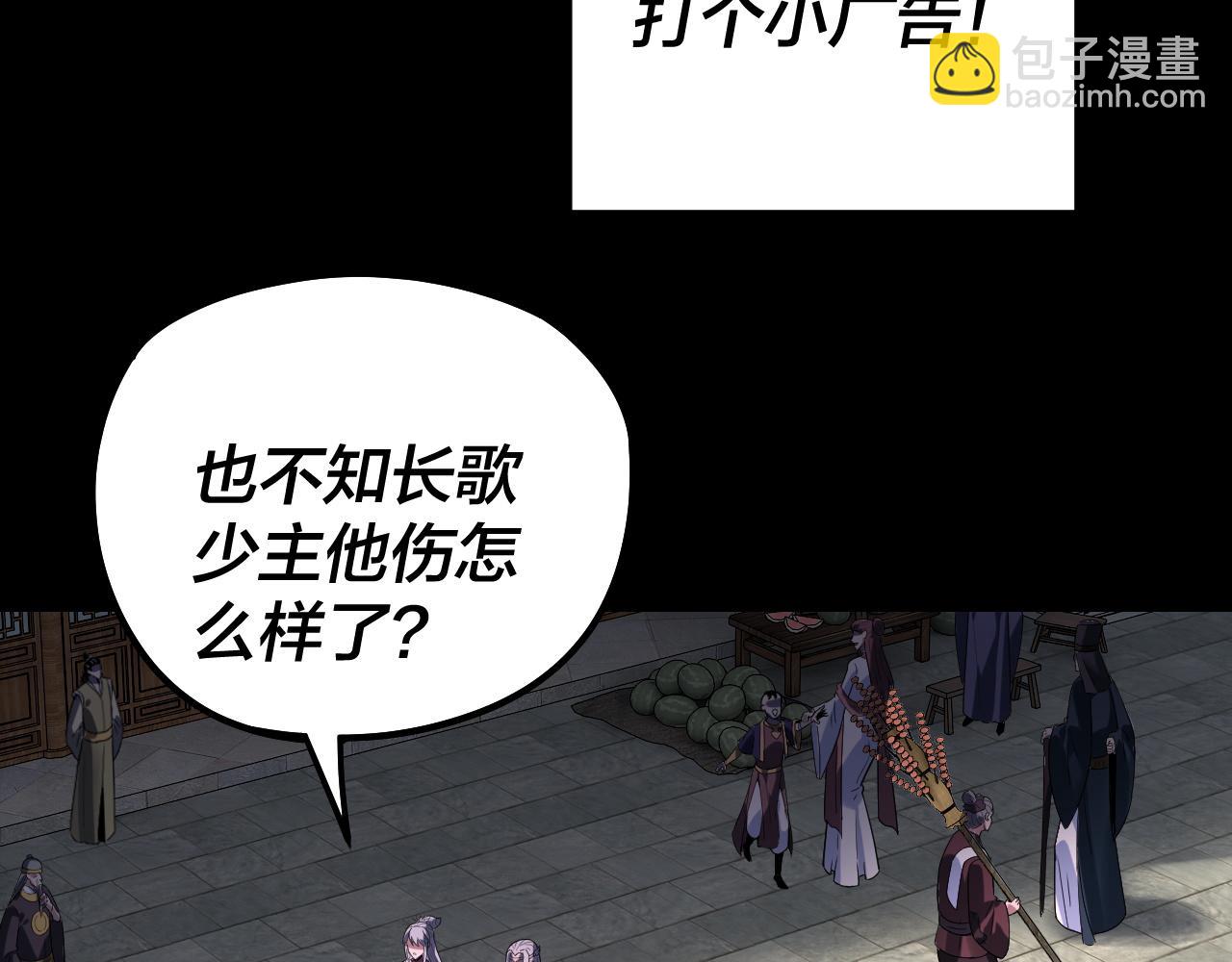 🍘我！天命大反派（隔周双更） 第310话 度蜜月 第22页