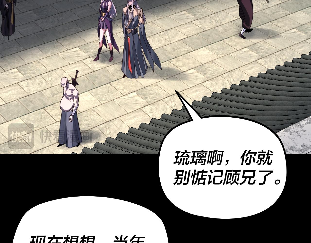 🍘我！天命大反派（隔周双更） 第310话 度蜜月 第23页