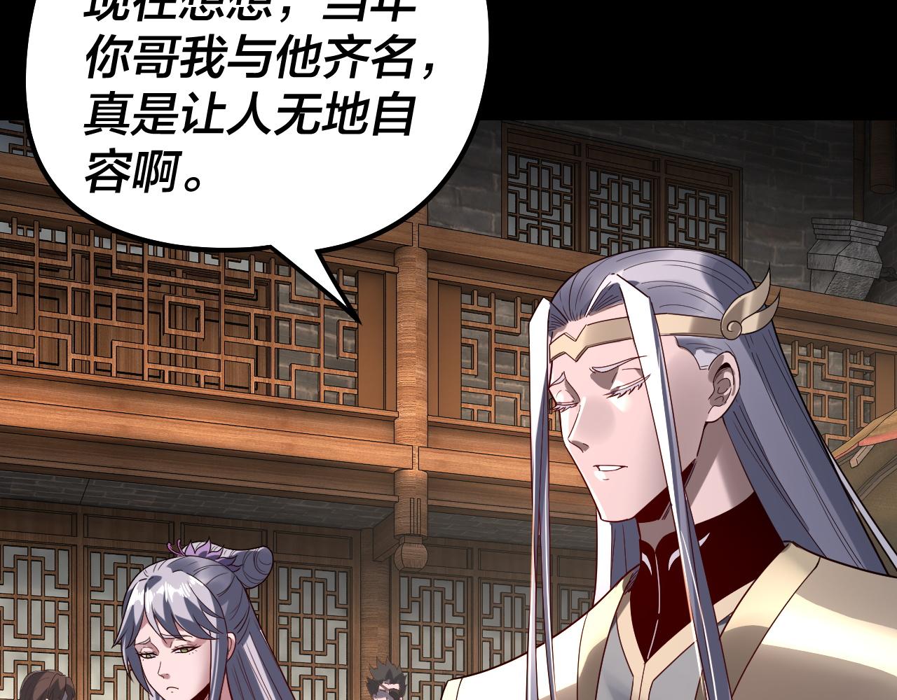 🍘我！天命大反派（隔周双更） 第310话 度蜜月 第24页