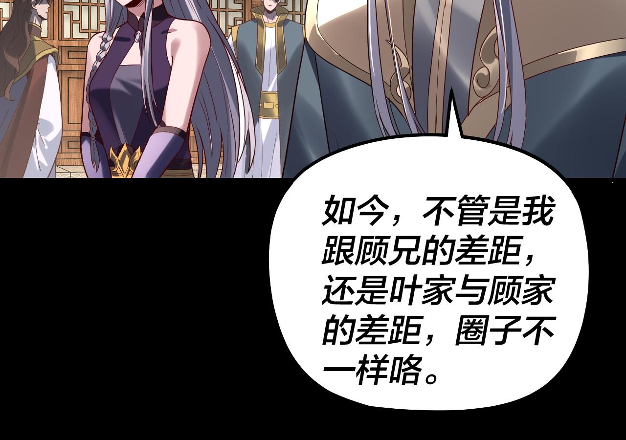 🍘我！天命大反派（隔周双更） 第310话 度蜜月 第25页