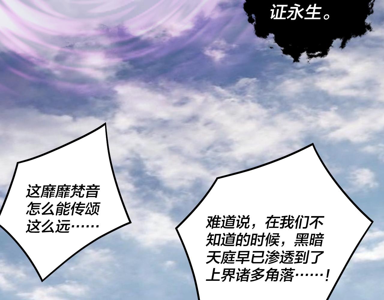 🍘我！天命大反派（隔周双更） 第310话 度蜜月 第27页