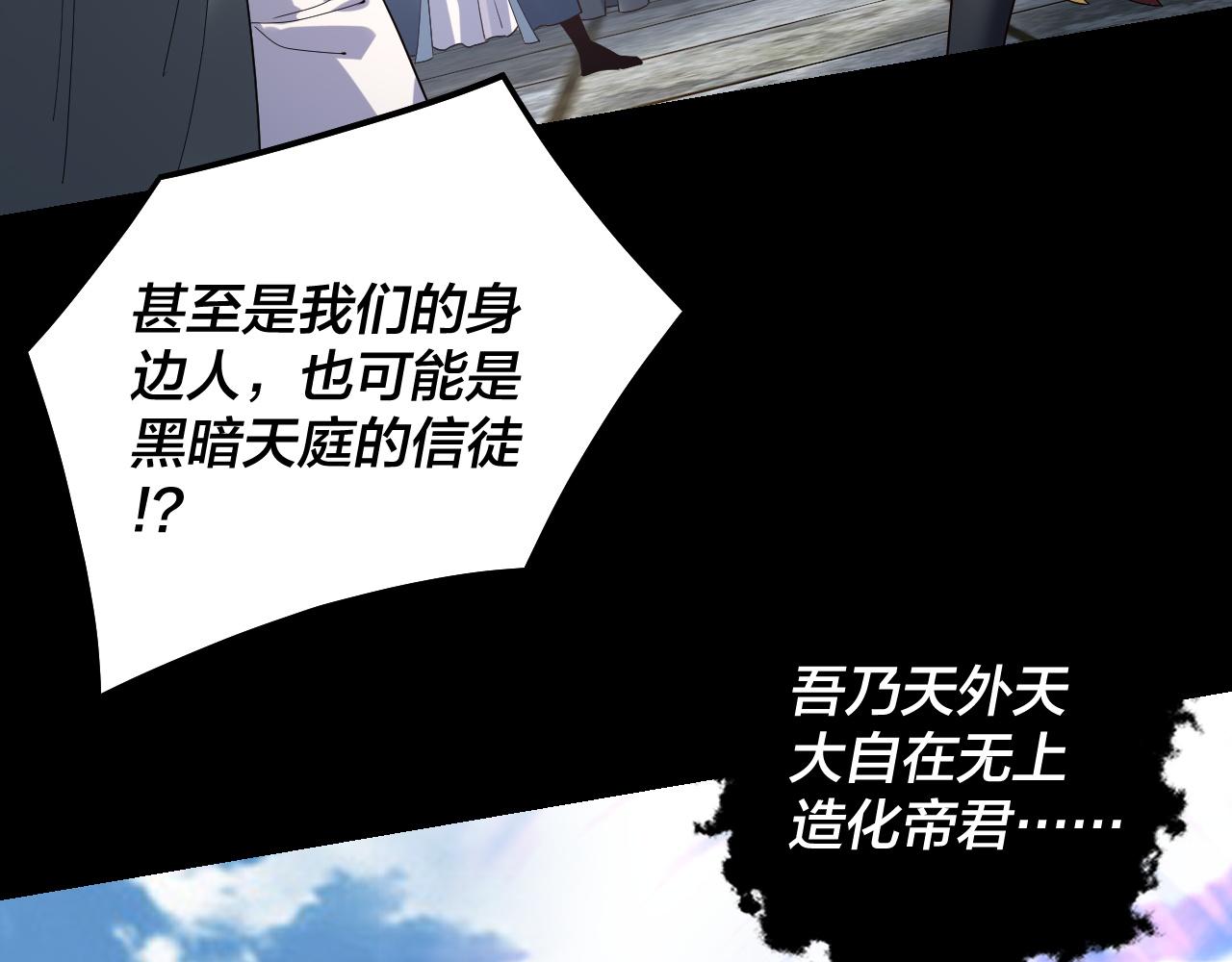 🍘我！天命大反派（隔周双更） 第310话 度蜜月 第29页