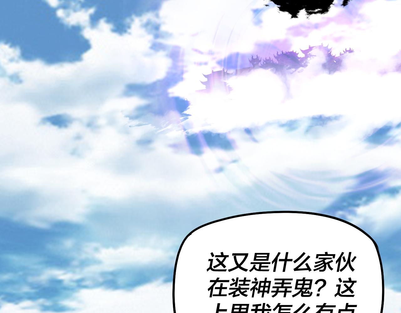 🍘我！天命大反派（隔周双更） 第310话 度蜜月 第30页