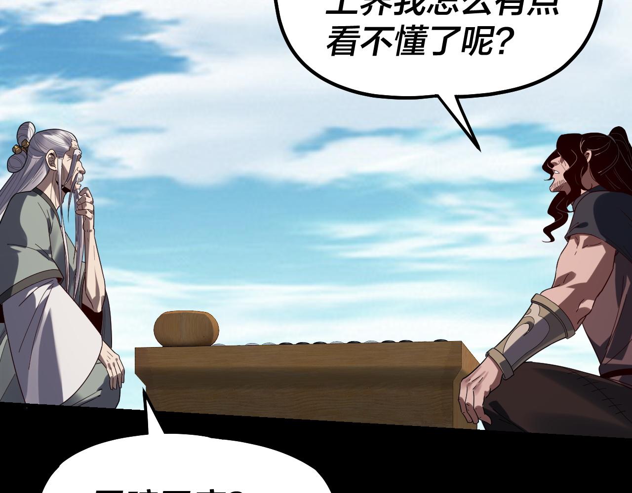 🍘我！天命大反派（隔周双更） 第310话 度蜜月 第31页