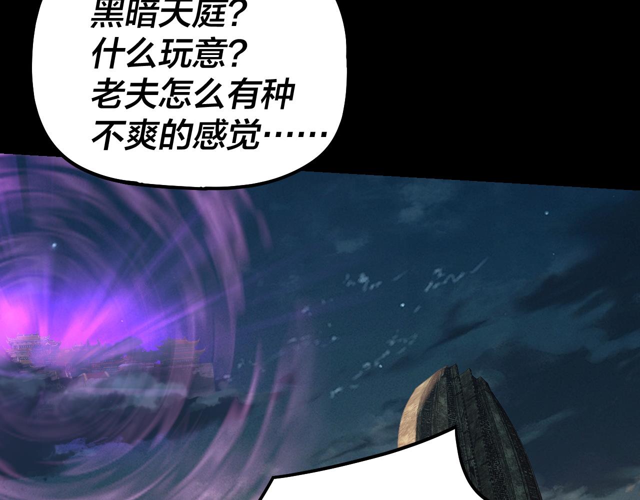 🍘我！天命大反派（隔周双更） 第310话 度蜜月 第32页