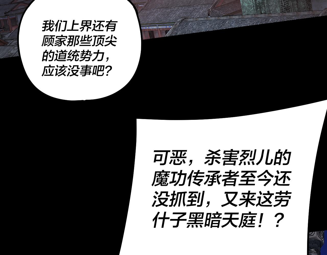 🍘我！天命大反派（隔周双更） 第310话 度蜜月 第34页