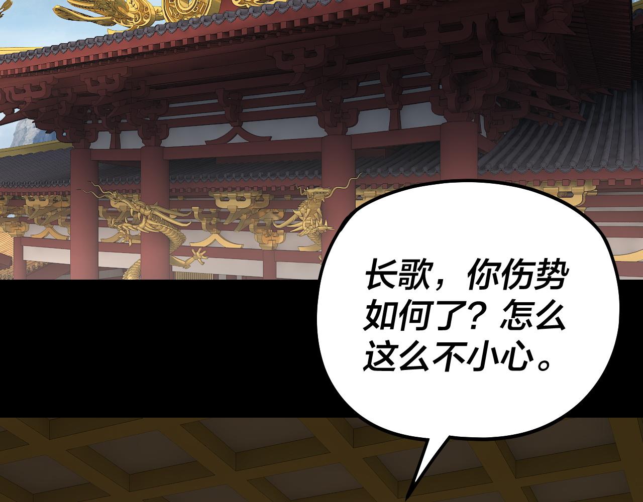 🍘我！天命大反派（隔周双更） 第310话 度蜜月 第38页