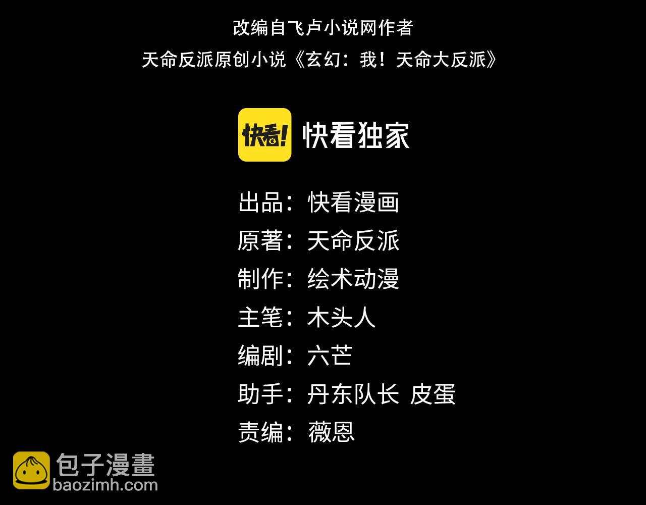 🍘我！天命大反派（隔周双更） 第310话 度蜜月 第4页