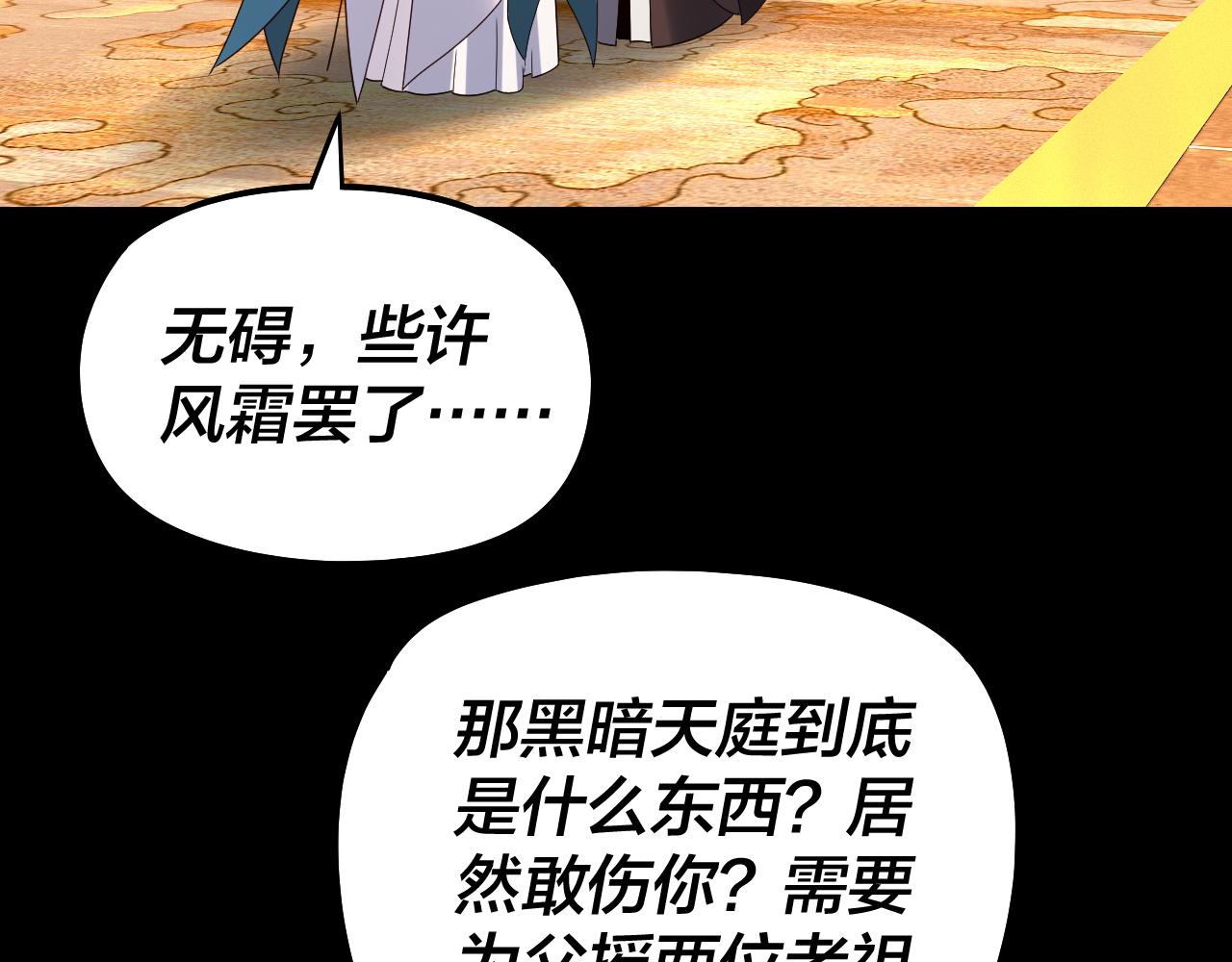 🍘我！天命大反派（隔周双更） 第310话 度蜜月 第40页