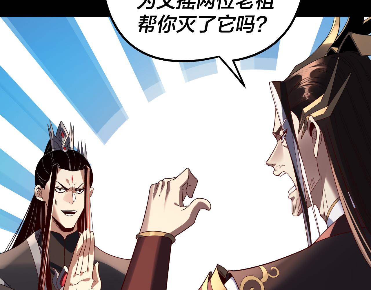 🍘我！天命大反派（隔周双更） 第310话 度蜜月 第41页